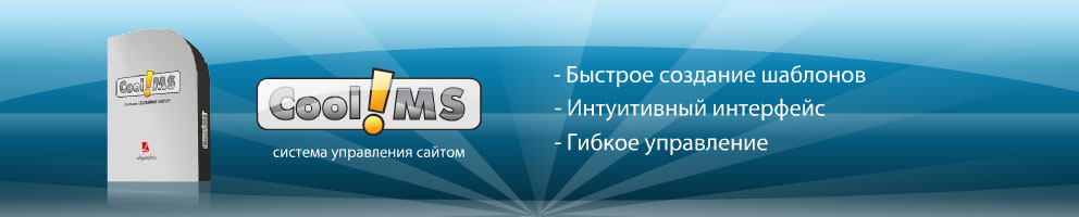 ���������� ������ �� CoolMS - ���-������ ����������